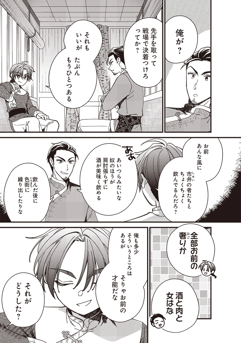 皇帝の孫に転生する皇帝 第29.9話 - 6