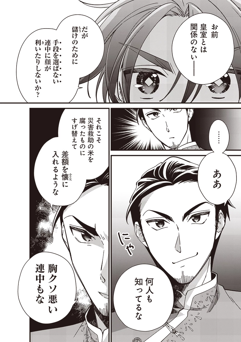 皇帝の孫に転生する皇帝 第29.9話 - 7