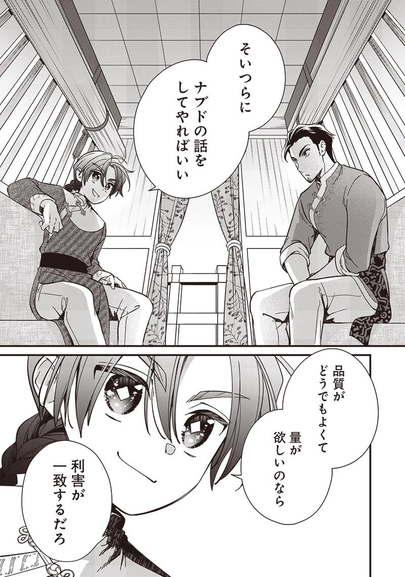 皇帝の孫に転生する皇帝 第29.9話 - 8