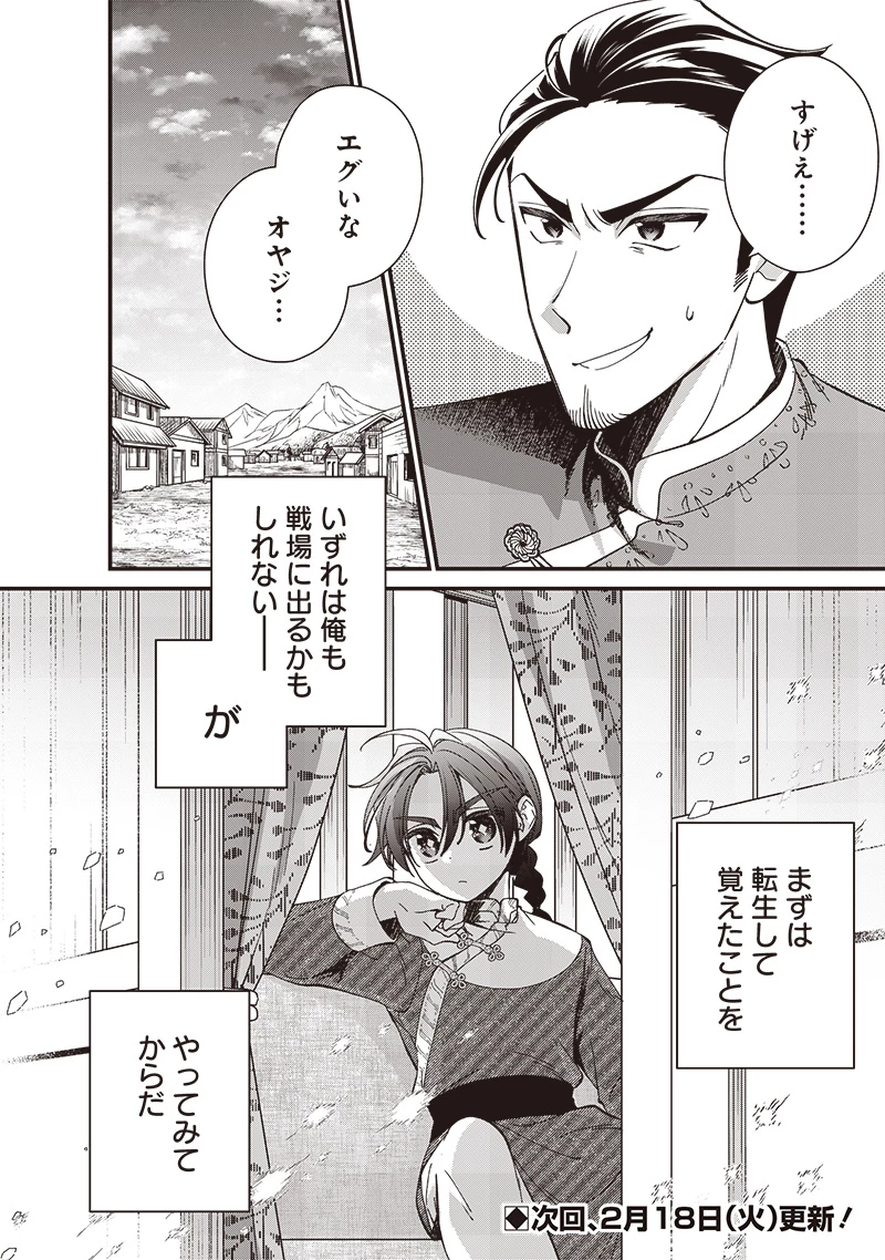 皇帝の孫に転生する皇帝 第29.9話 - 9