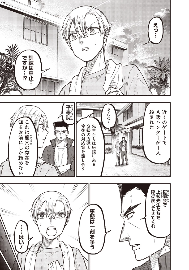 救世主≪メシア≫～異世界を救った元勇者が魔物のあふれる現実世界を無双する～ 第52話 - 4