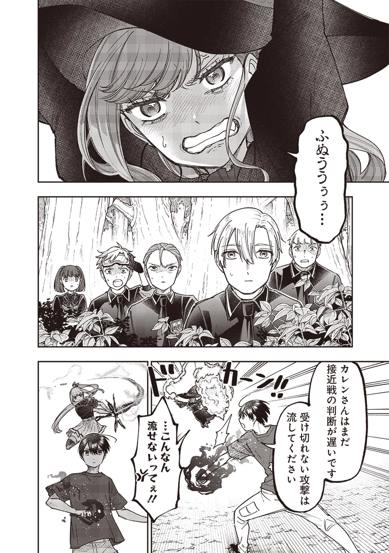 救世主≪メシア≫～異世界を救った元勇者が魔物のあふれる現実世界を無双する～ 第52話 - 5