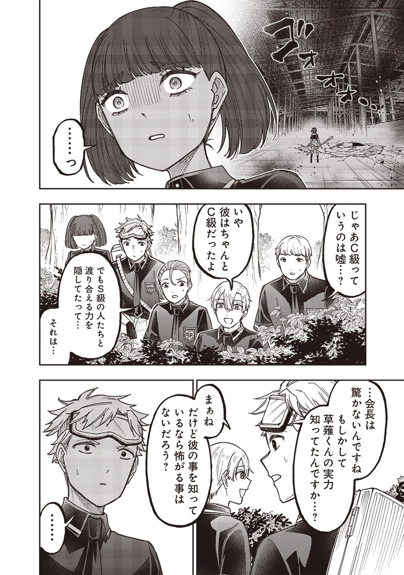 救世主≪メシア≫～異世界を救った元勇者が魔物のあふれる現実世界を無双する～ 第52話 - 7