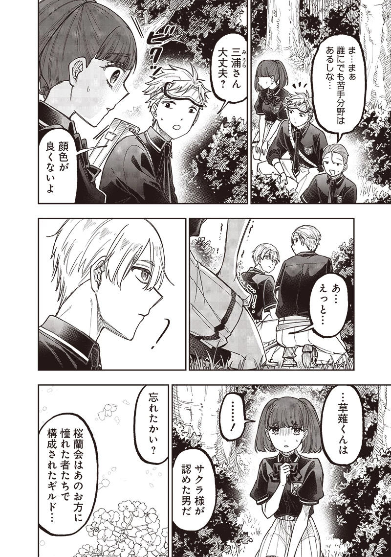 救世主≪メシア≫～異世界を救った元勇者が魔物のあふれる現実世界を無双する～ 第52話 - 9