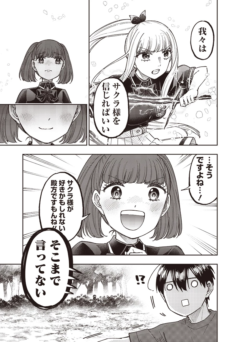 救世主≪メシア≫～異世界を救った元勇者が魔物のあふれる現実世界を無双する～ 第52話 - 10