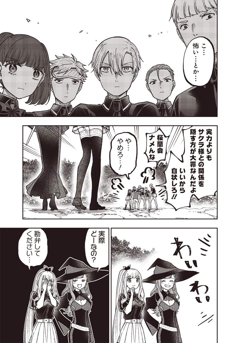 救世主≪メシア≫～異世界を救った元勇者が魔物のあふれる現実世界を無双する～ 第52話 - 12