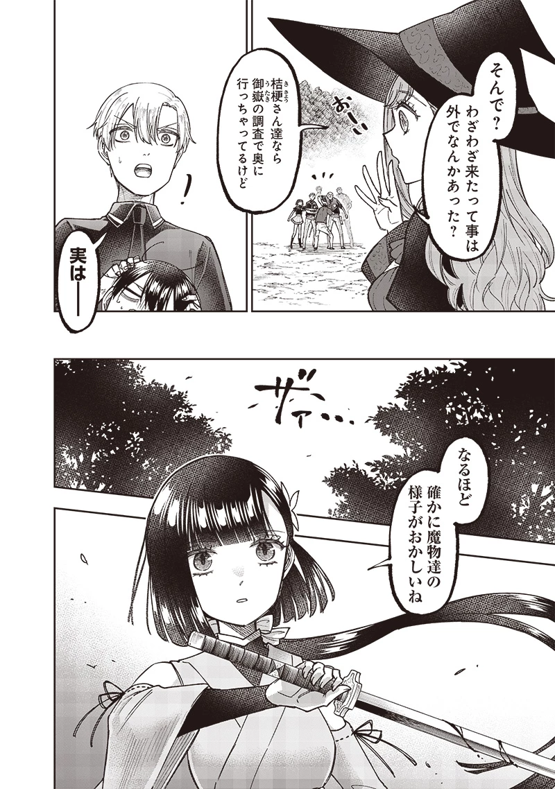 救世主≪メシア≫～異世界を救った元勇者が魔物のあふれる現実世界を無双する～ 第52話 - 13