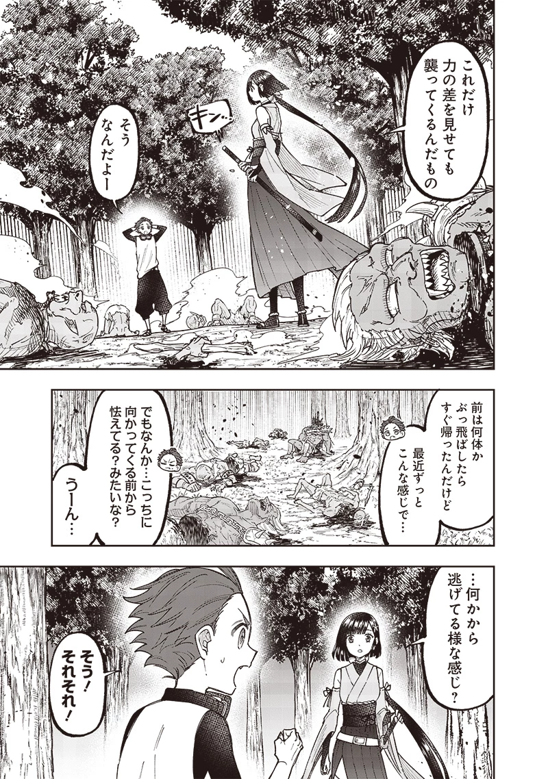 救世主≪メシア≫～異世界を救った元勇者が魔物のあふれる現実世界を無双する～ 第52話 - 14