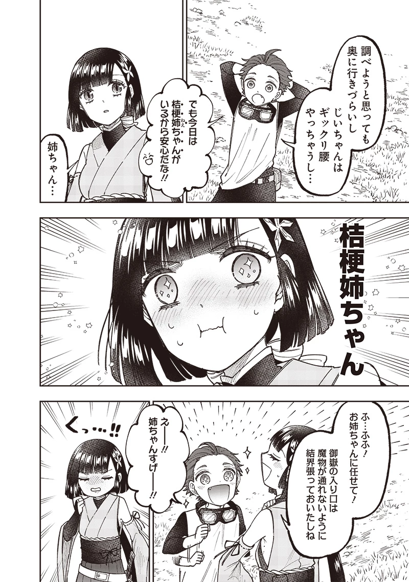 救世主≪メシア≫～異世界を救った元勇者が魔物のあふれる現実世界を無双する～ 第52話 - 15