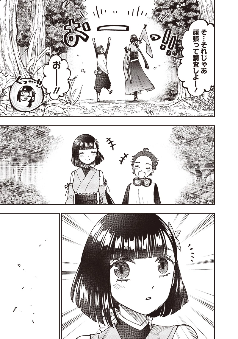 救世主≪メシア≫～異世界を救った元勇者が魔物のあふれる現実世界を無双する～ 第52話 - 16