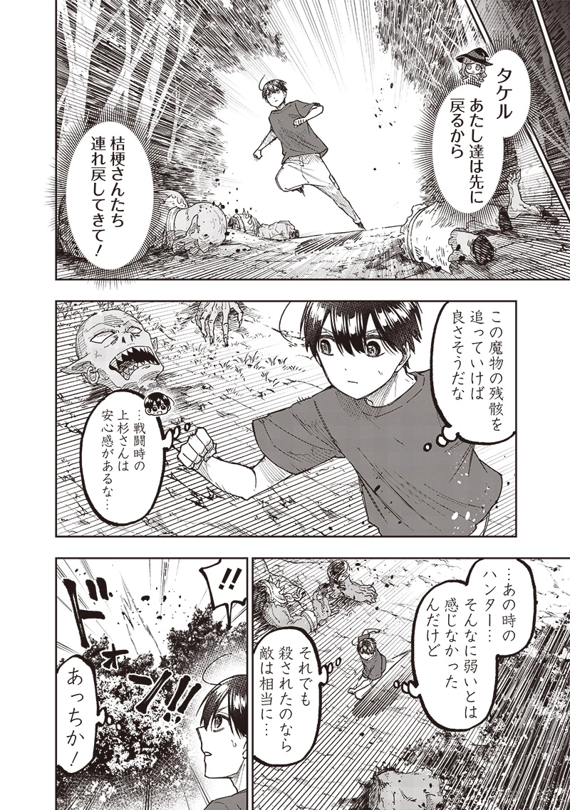 救世主≪メシア≫～異世界を救った元勇者が魔物のあふれる現実世界を無双する～ 第52話 - 17