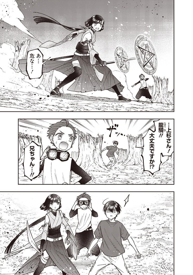 救世主≪メシア≫～異世界を救った元勇者が魔物のあふれる現実世界を無双する～ 第52話 - 18