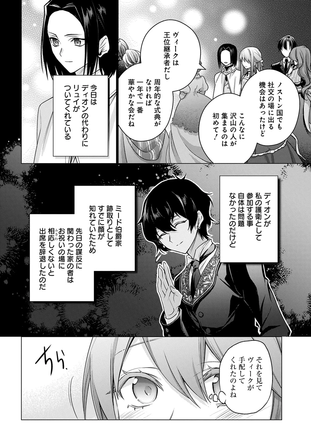 元、落ちこぼれ公爵令嬢です。 THE COMIC 第44話 - 2
