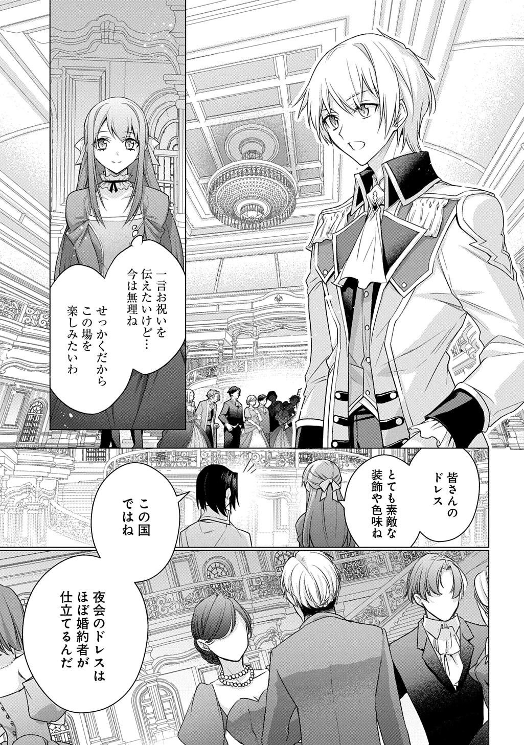 元、落ちこぼれ公爵令嬢です。 THE COMIC 第44話 - 3