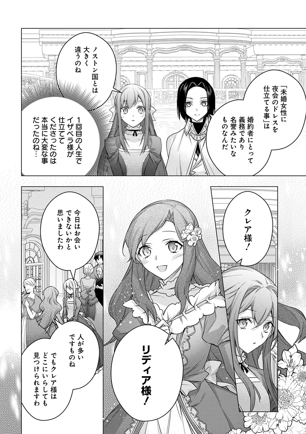 元、落ちこぼれ公爵令嬢です。 THE COMIC 第44話 - 4