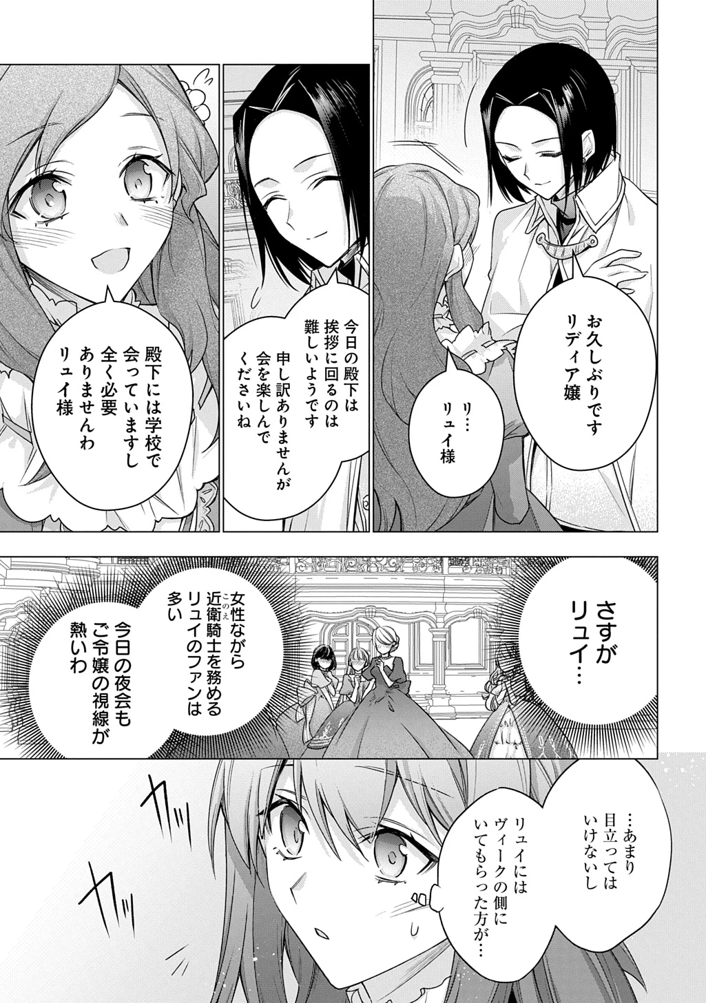 元、落ちこぼれ公爵令嬢です。 THE COMIC 第44話 - 5