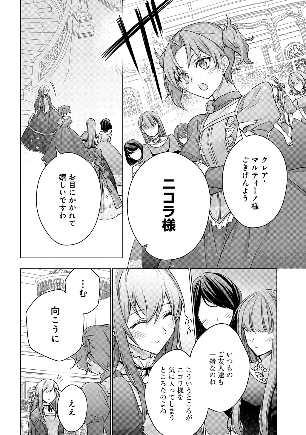 元、落ちこぼれ公爵令嬢です。 THE COMIC 第44話 - 6