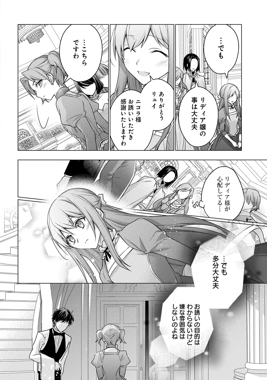 元、落ちこぼれ公爵令嬢です。 THE COMIC 第44話 - 8