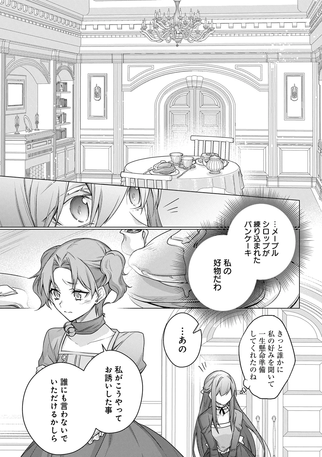 元、落ちこぼれ公爵令嬢です。 THE COMIC 第44話 - 9