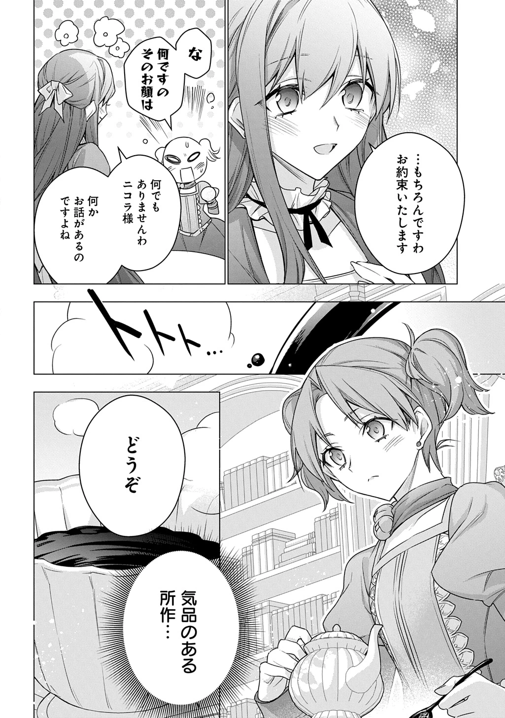 元、落ちこぼれ公爵令嬢です。 THE COMIC 第44話 - 10