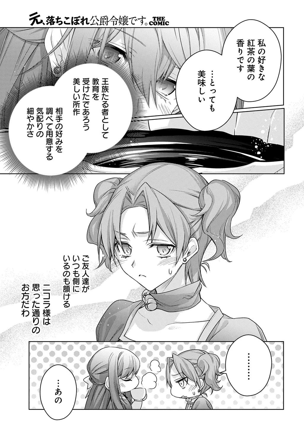 元、落ちこぼれ公爵令嬢です。 THE COMIC 第44話 - 11