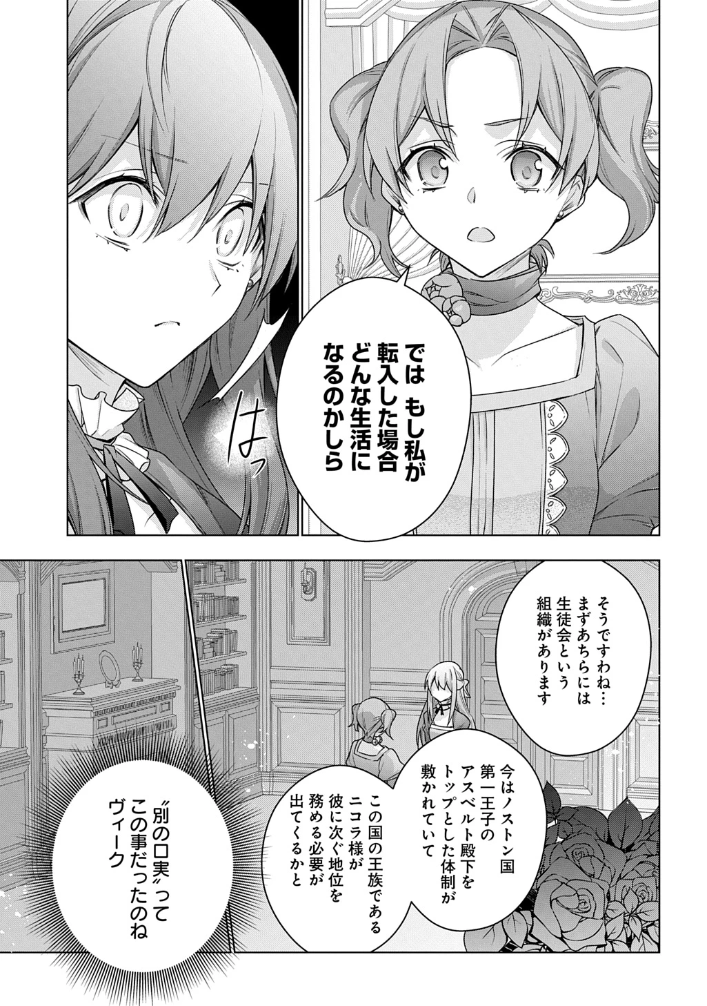 元、落ちこぼれ公爵令嬢です。 THE COMIC 第44話 - 13