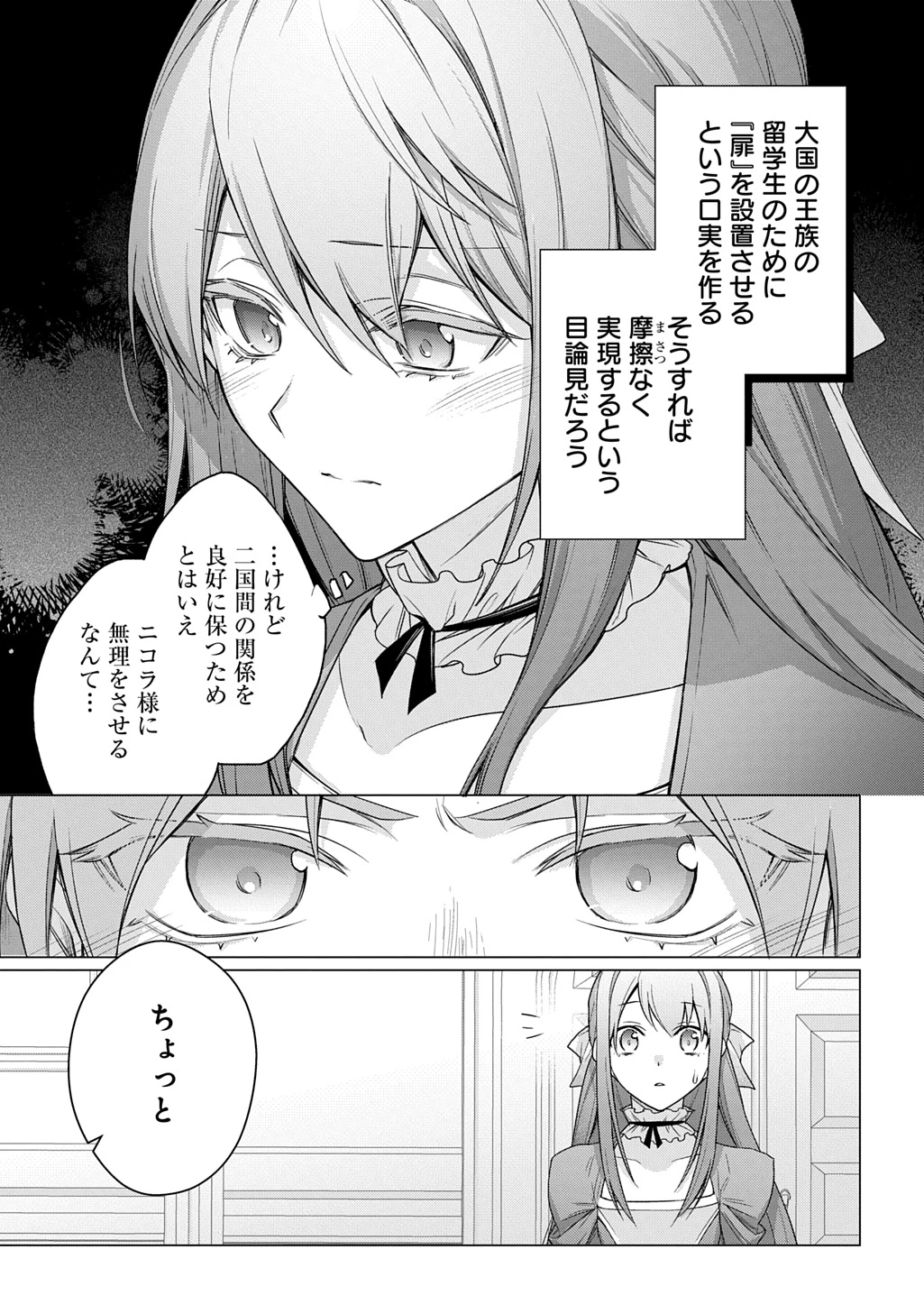 元、落ちこぼれ公爵令嬢です。 THE COMIC 第44話 - 15