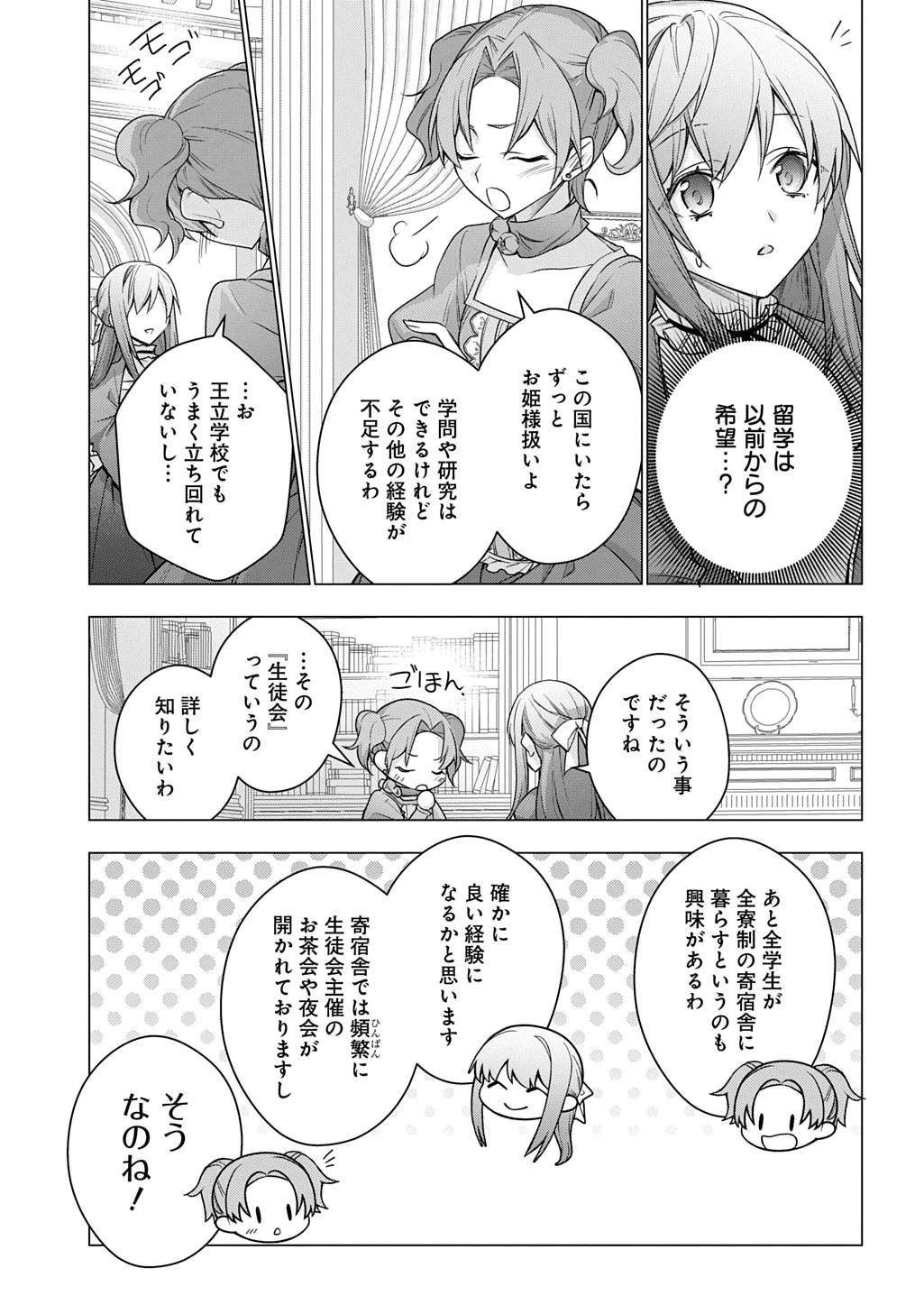 元、落ちこぼれ公爵令嬢です。 THE COMIC 第44話 - 17