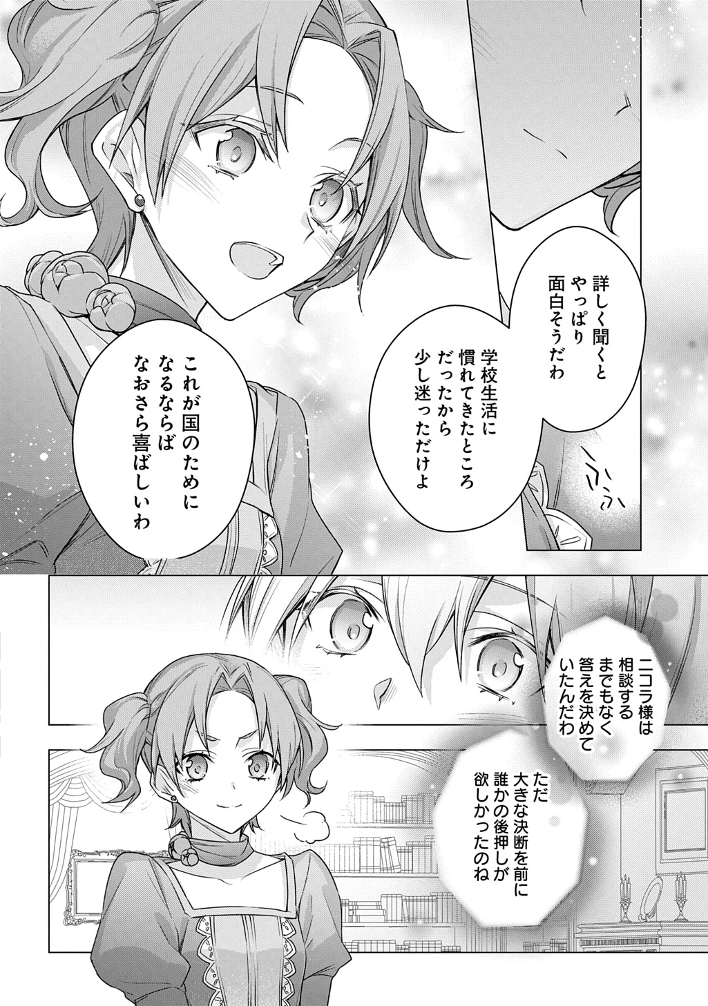 元、落ちこぼれ公爵令嬢です。 THE COMIC 第44話 - 18