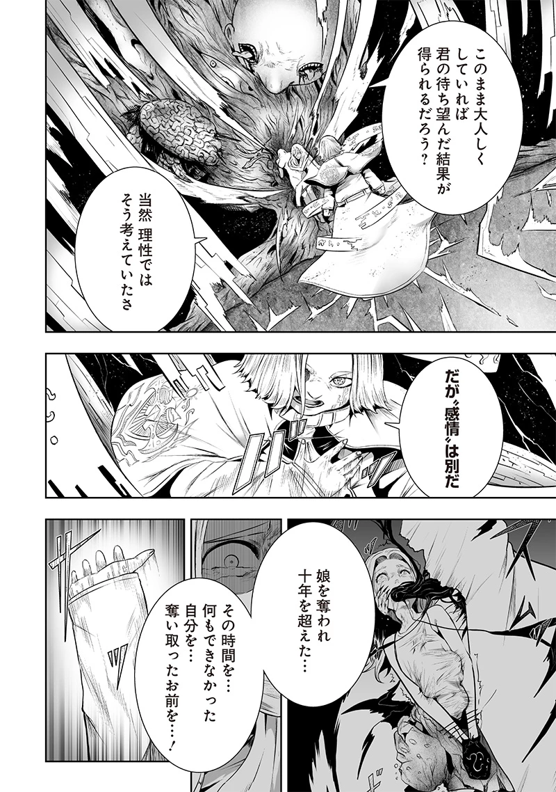 俺だけ不遇スキルの異世界召喚叛逆記～最弱スキル【吸収】が全てを飲み込むまで～ 第110話 - 2