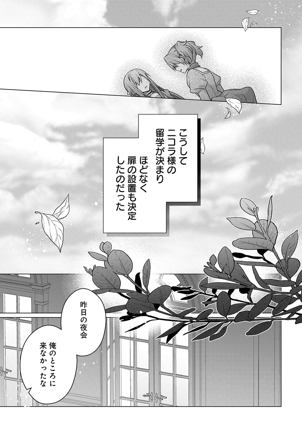 元、落ちこぼれ公爵令嬢です。 THE COMIC 第44話 - 19