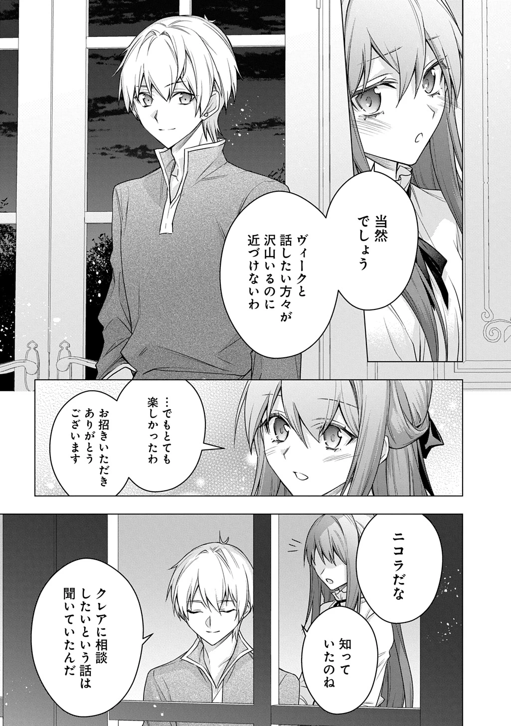 元、落ちこぼれ公爵令嬢です。 THE COMIC 第44話 - 20