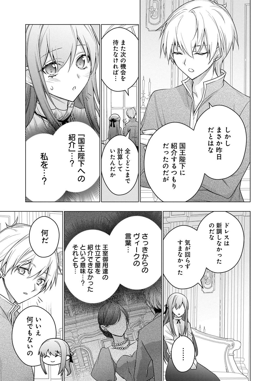 元、落ちこぼれ公爵令嬢です。 THE COMIC 第44話 - 21