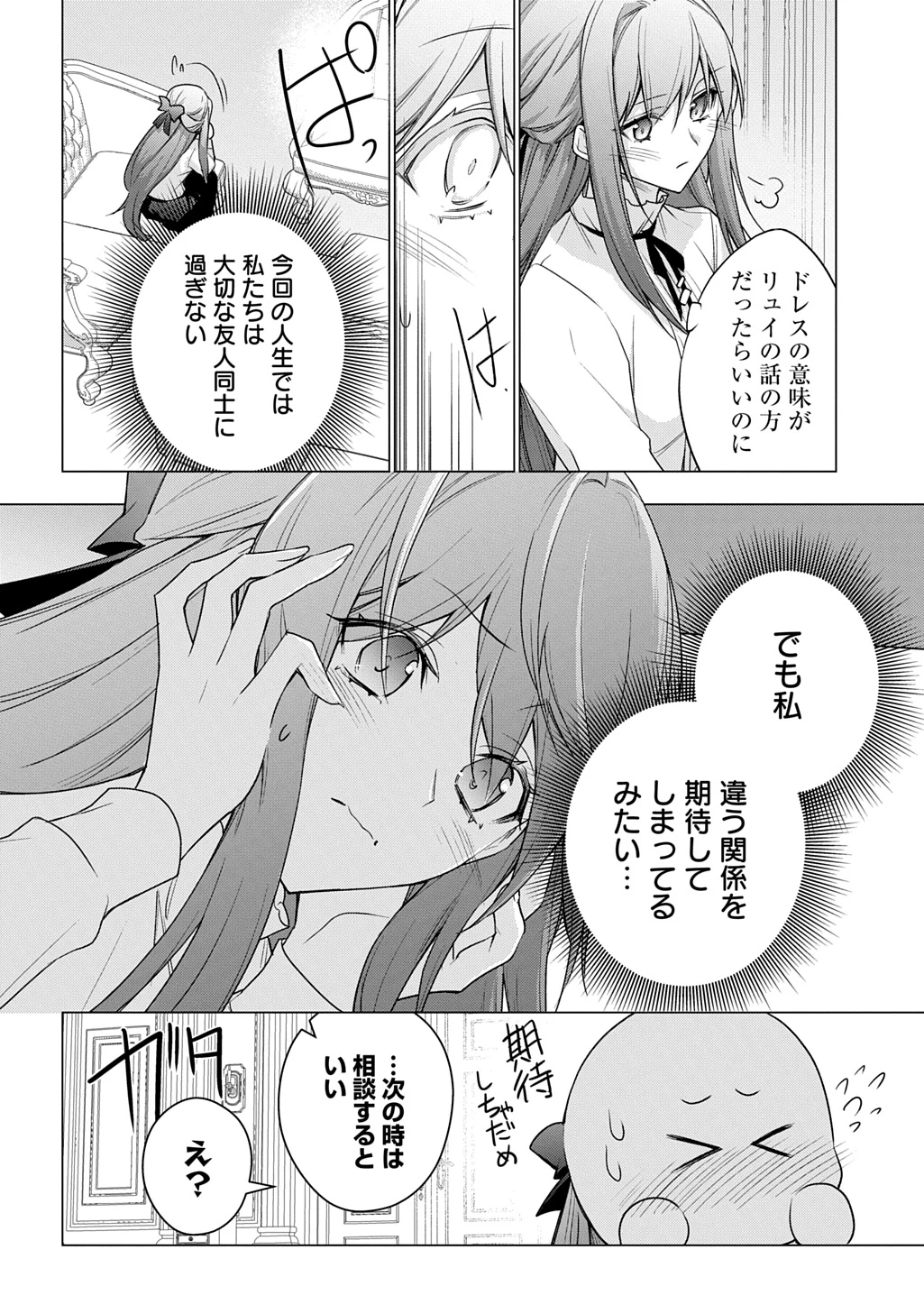 元、落ちこぼれ公爵令嬢です。 THE COMIC 第44話 - 22