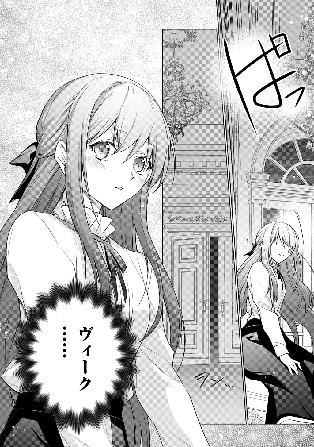 元、落ちこぼれ公爵令嬢です。 THE COMIC 第44話 - 24