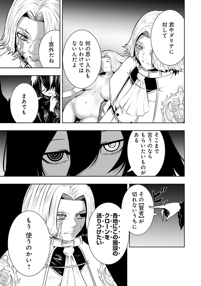 俺だけ不遇スキルの異世界召喚叛逆記～最弱スキル【吸収】が全てを飲み込むまで～ 第110話 - 13