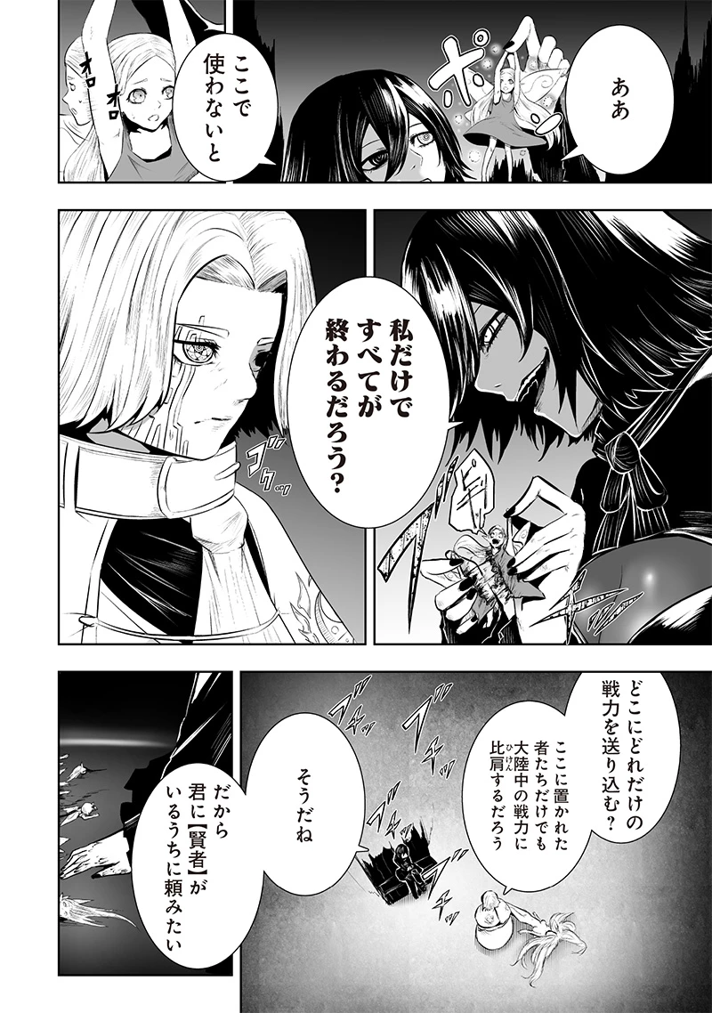 俺だけ不遇スキルの異世界召喚叛逆記～最弱スキル【吸収】が全てを飲み込むまで～ 第110話 - 14