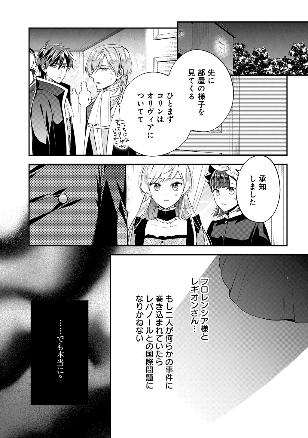 王太子に婚約破棄されたので、もうバカのふりはやめようと思います 第30話 - 1