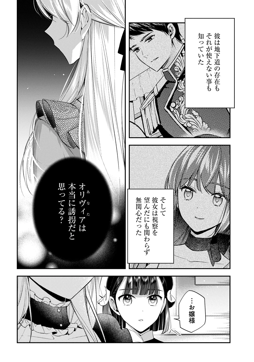 王太子に婚約破棄されたので、もうバカのふりはやめようと思います 第30話 - 2