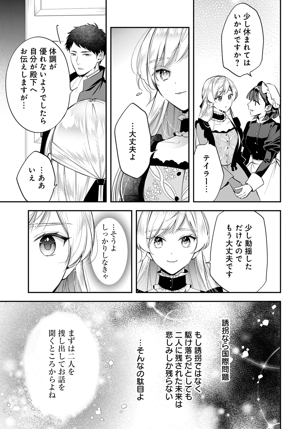 王太子に婚約破棄されたので、もうバカのふりはやめようと思います 第30話 - 3