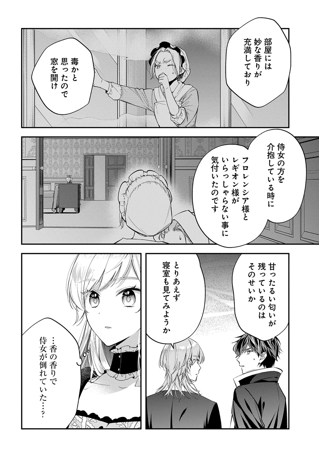 王太子に婚約破棄されたので、もうバカのふりはやめようと思います 第30話 - 8