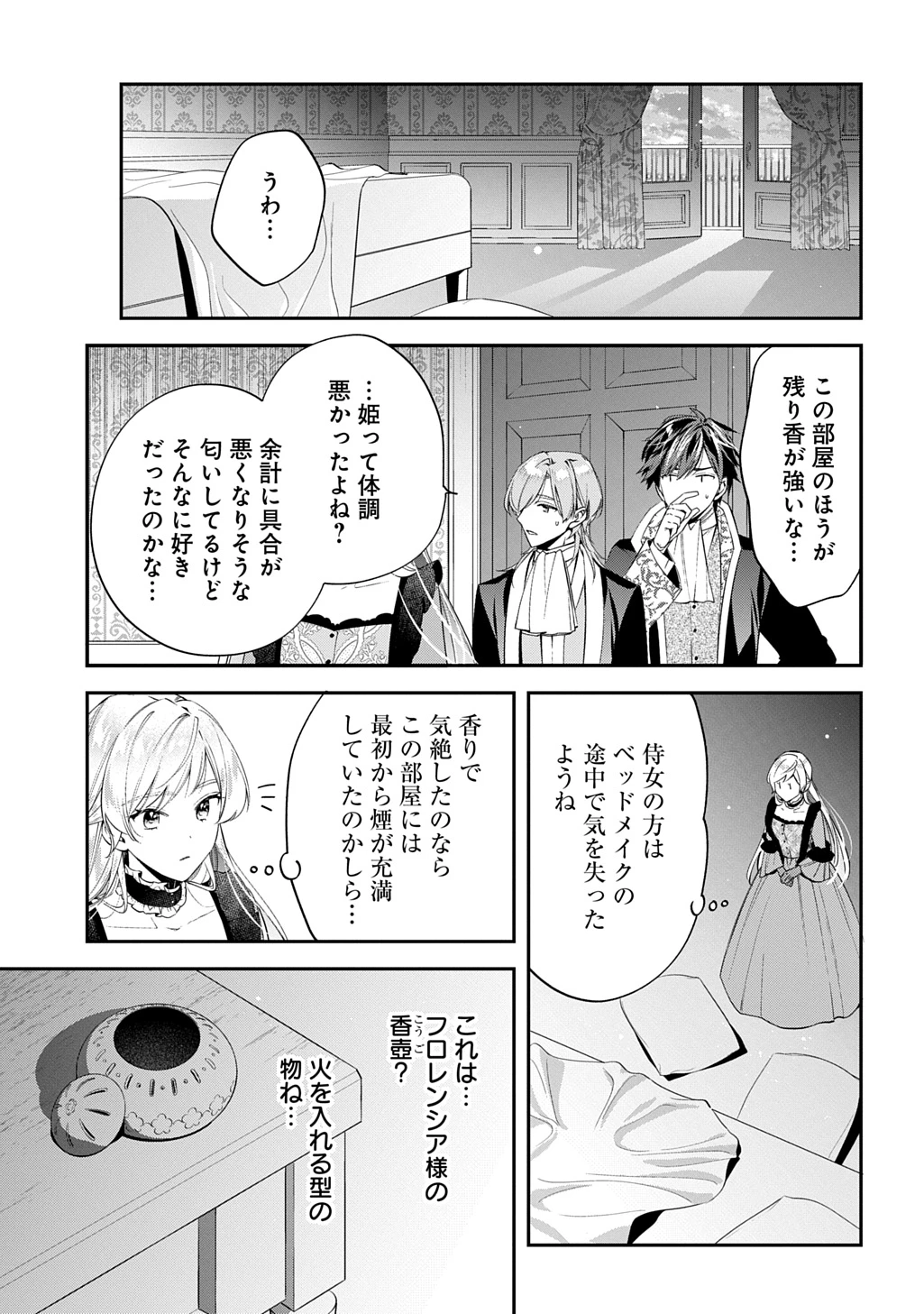 王太子に婚約破棄されたので、もうバカのふりはやめようと思います 第30話 - 9