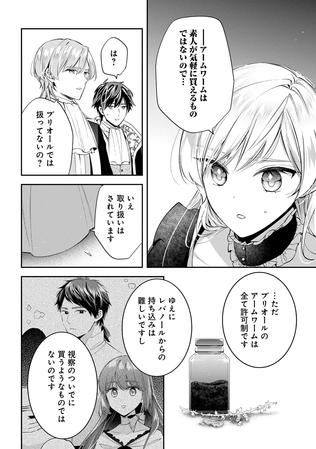 王太子に婚約破棄されたので、もうバカのふりはやめようと思います 第30話 - 12