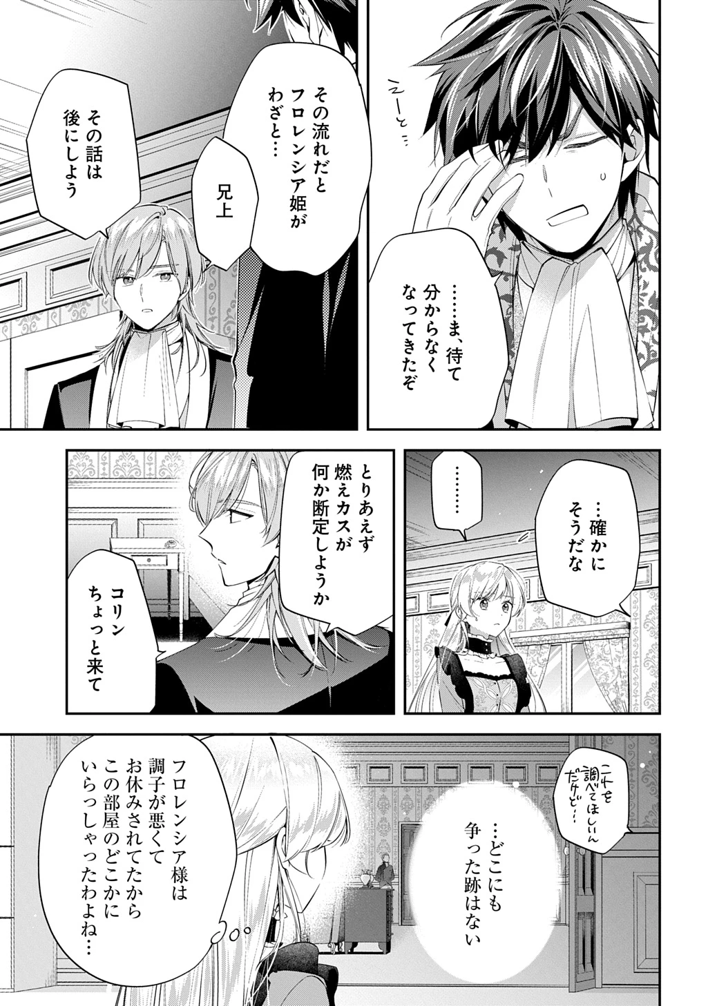 王太子に婚約破棄されたので、もうバカのふりはやめようと思います 第30話 - 13