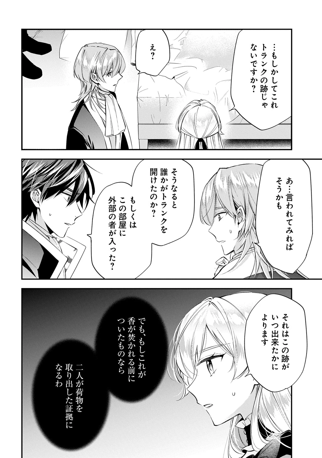 王太子に婚約破棄されたので、もうバカのふりはやめようと思います 第30話 - 16