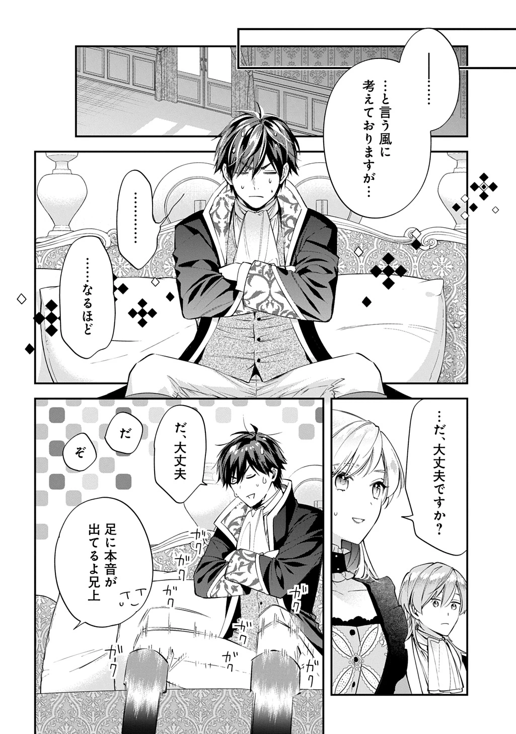 王太子に婚約破棄されたので、もうバカのふりはやめようと思います 第30話 - 18