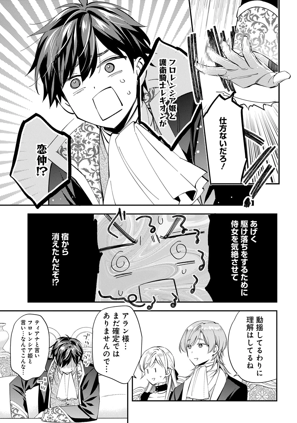 王太子に婚約破棄されたので、もうバカのふりはやめようと思います 第30話 - 19