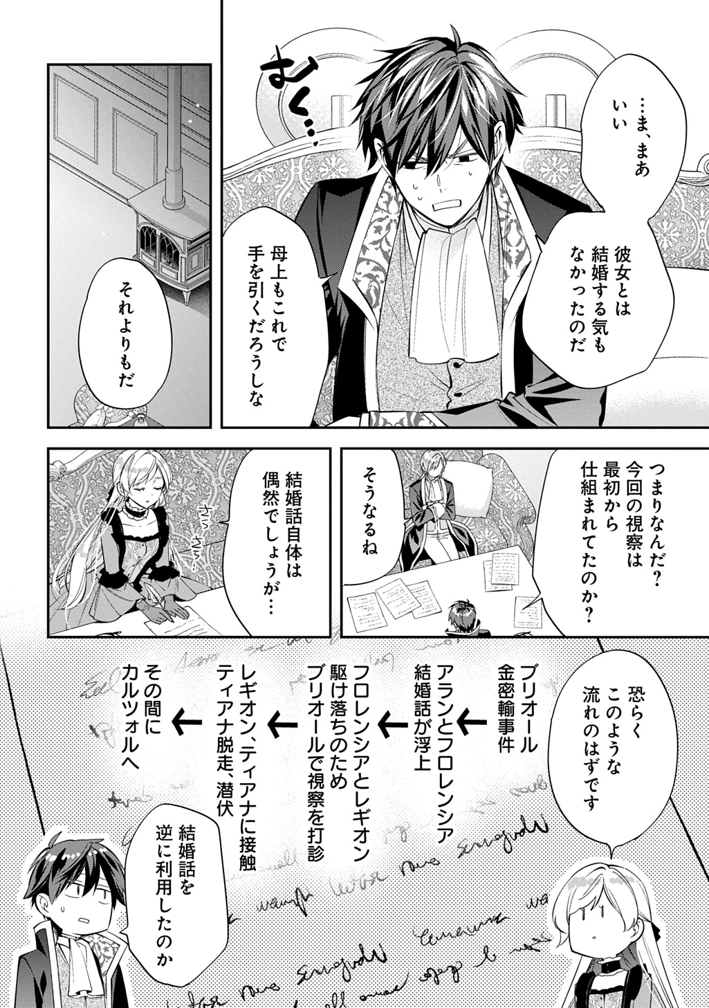 王太子に婚約破棄されたので、もうバカのふりはやめようと思います 第30話 - 20