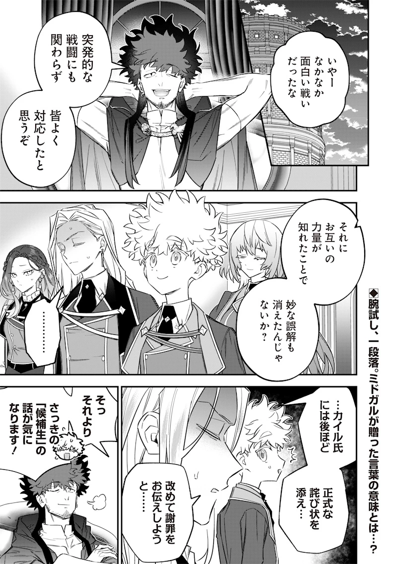 世界に一人、全属性魔法の使い手 第50話 - 1