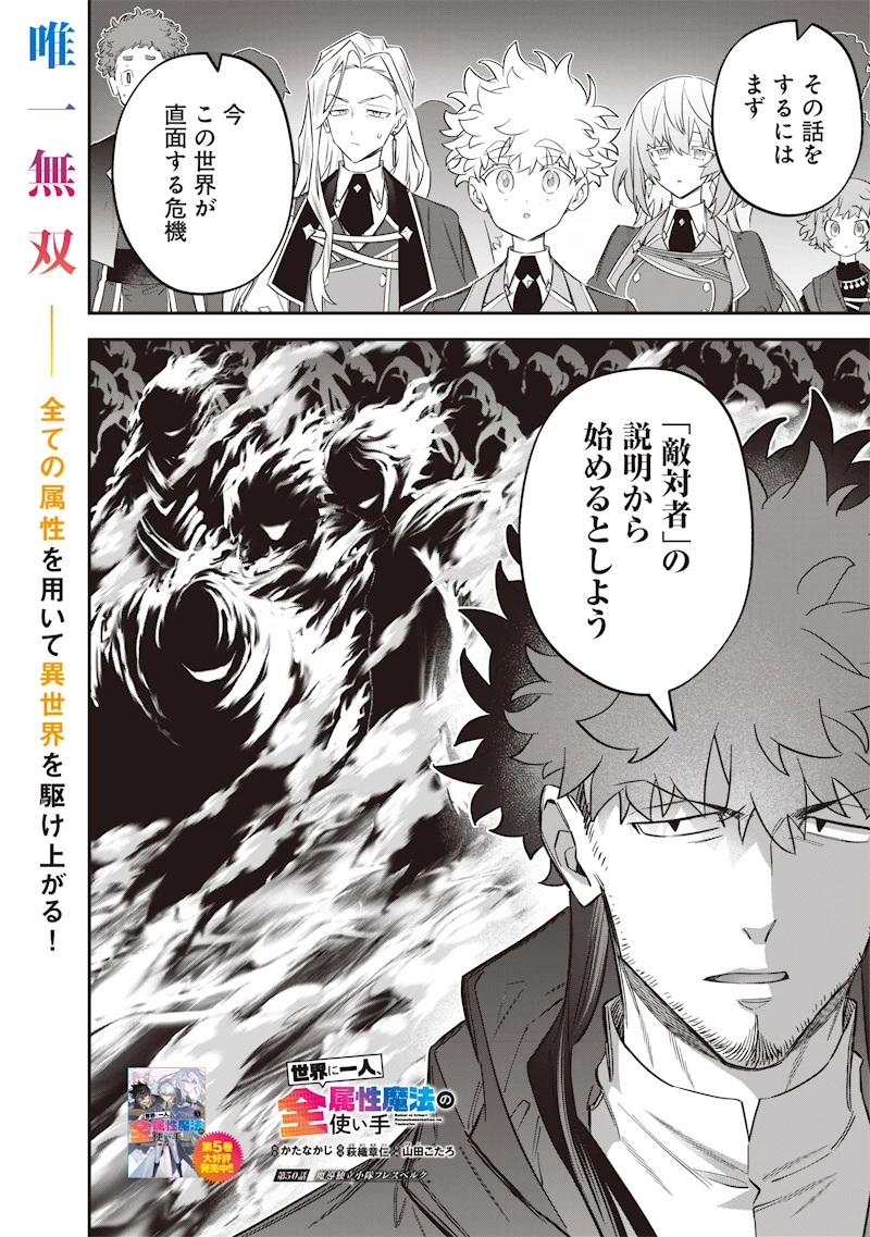 世界に一人、全属性魔法の使い手 第50話 - 2